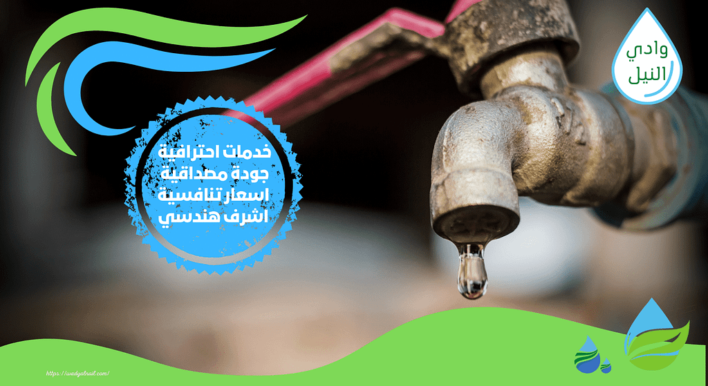 حل مشكلة تسرب المياه من السطح