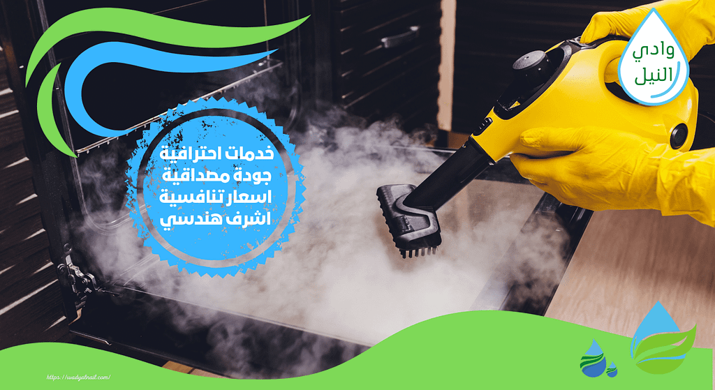 شركة تنظيف منازل بالبدراشين