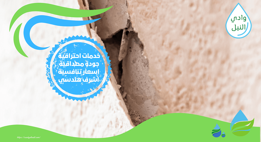طرق معالجة الرطوبة والأملاح بطريقة احترافية