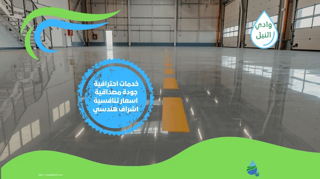 ارخص شركة عزل ايبوكسي ارضيات بينبع