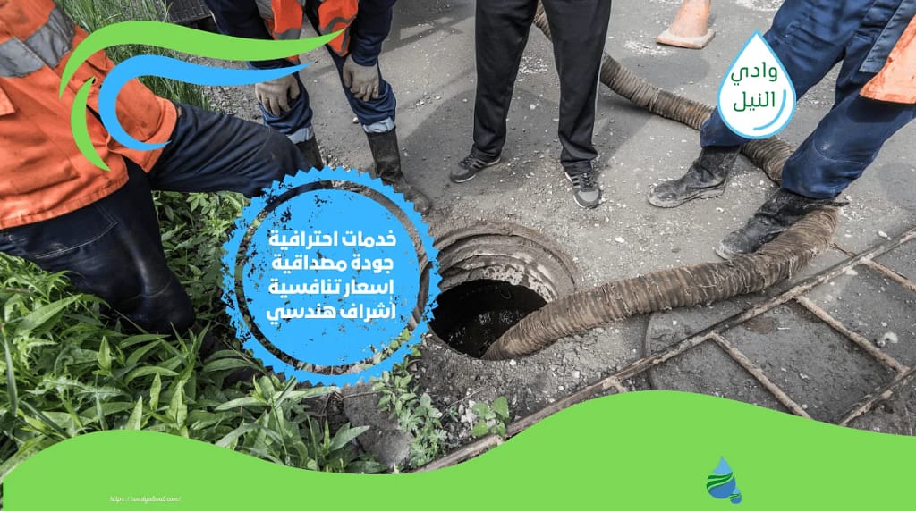 ارقام شركة تسليك مجاري بينبع