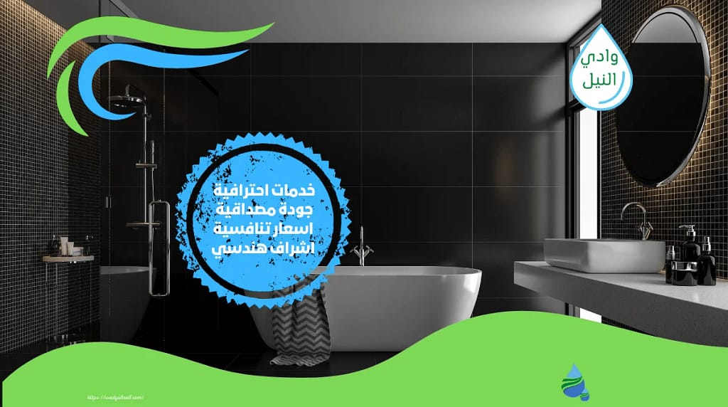 ارقام شركة عزل حمامات بينبع