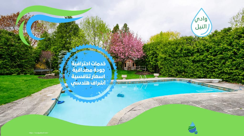 ارقام شركة عزل مسابح بينبع