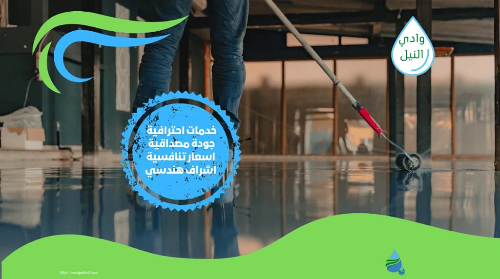 اسعار شركة عزل ايبوكسي ارضيات بينبع