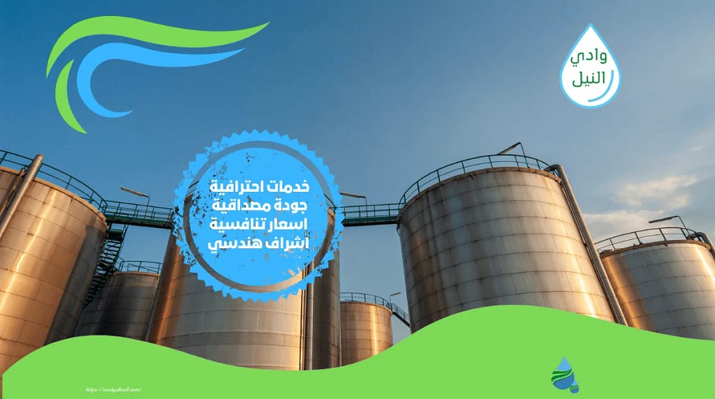 ارقام شركة تنظيف خزانات بالعراق