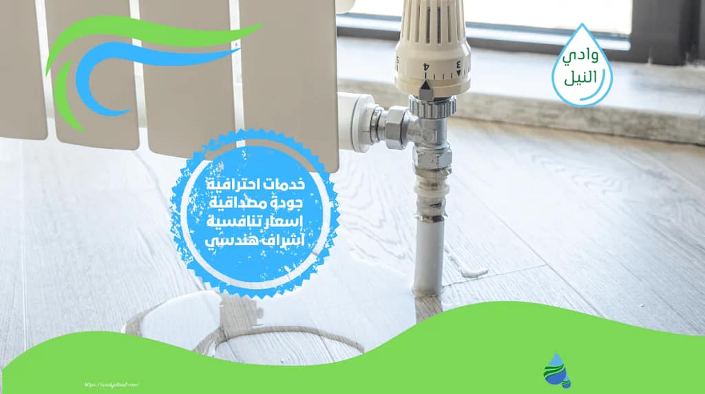 ارقام شركة كشف تسربات المياه بالساحل الشمالي