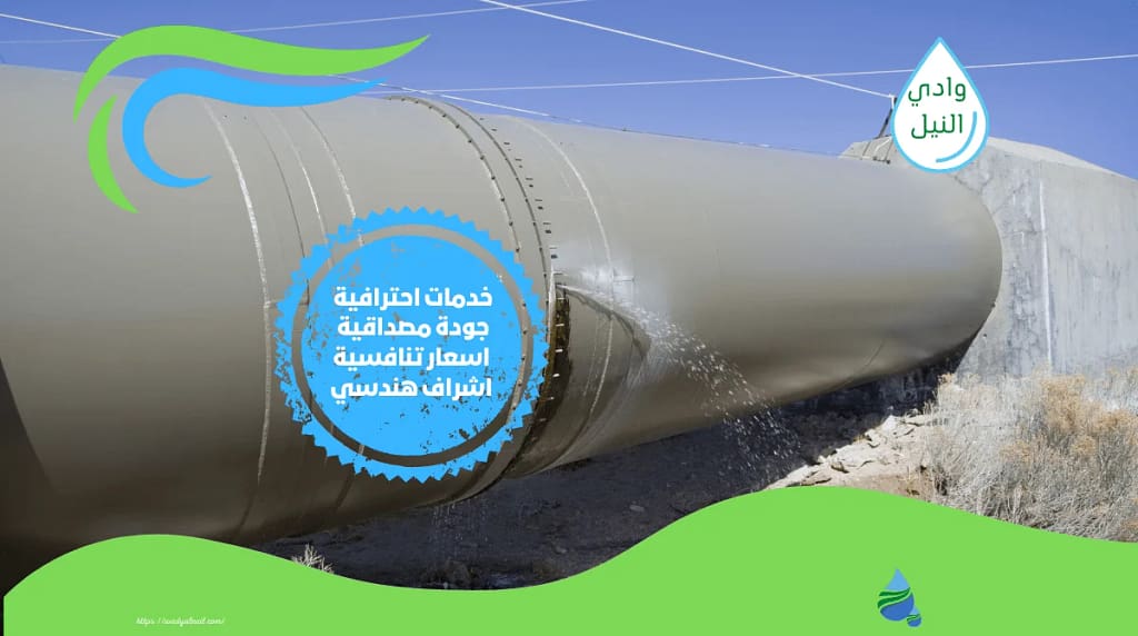 ارقام شركة كشف تسربات المياه بدريم لاند