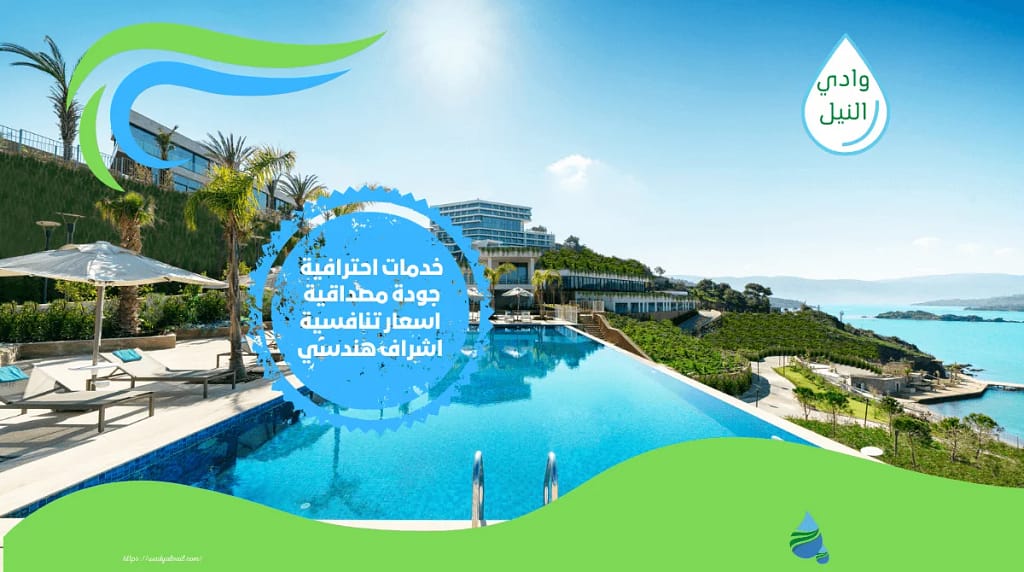 اسعار شركة ترميم مسابح بالدمام