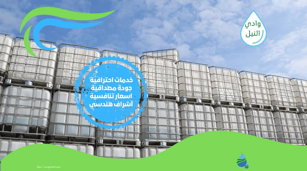 اسعار شركة تنظيف خزانات بالعراق
