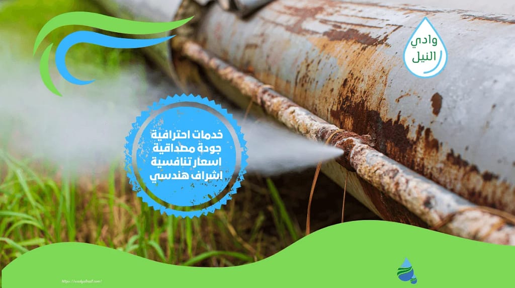 افضل شركة كشف تسربات المياه بالساحل الشمالي