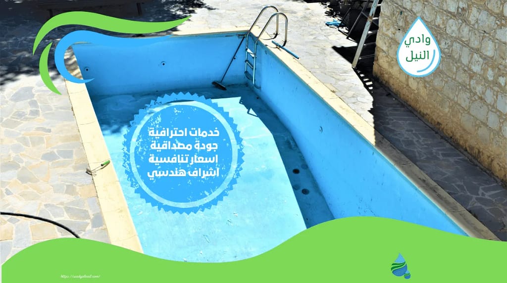 شركة ترميم مسابح بالدلم