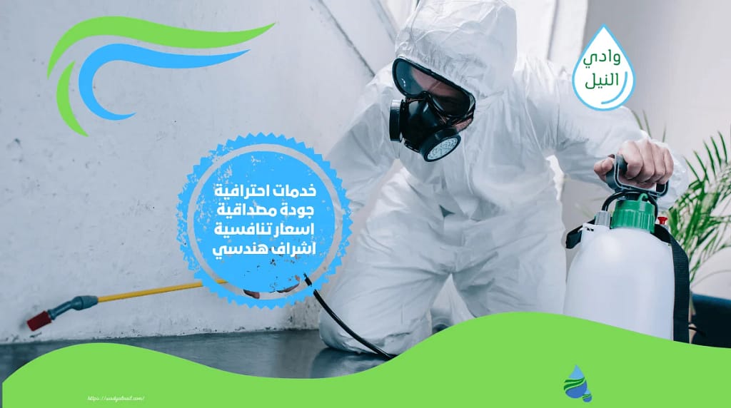 شركة مكافحة حشرات بالجمالية