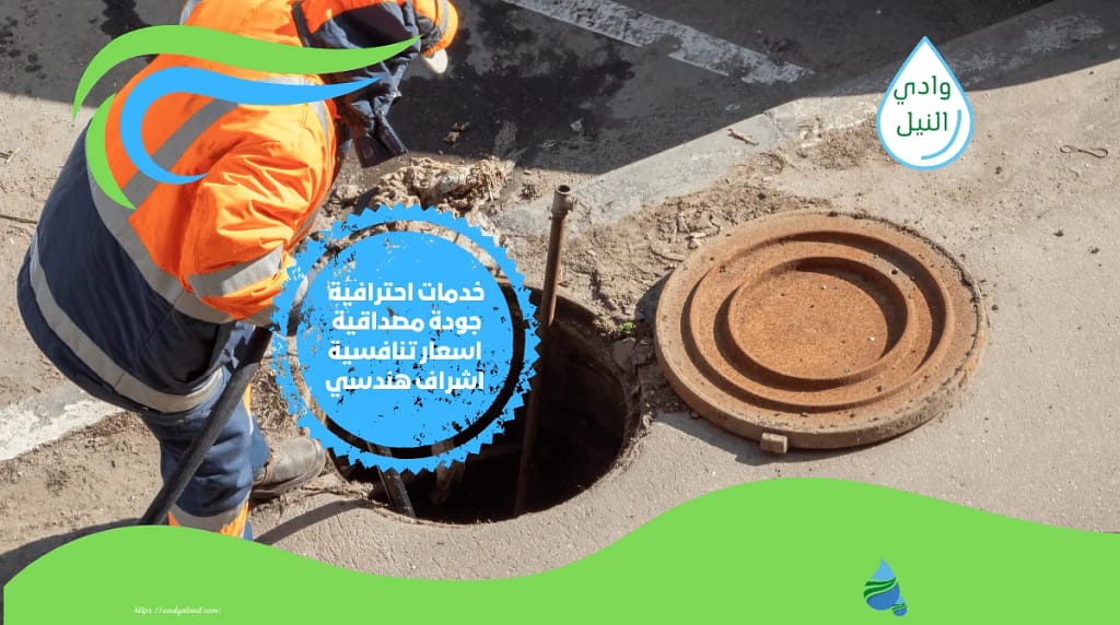 شركة تسليك مجاري بجازان