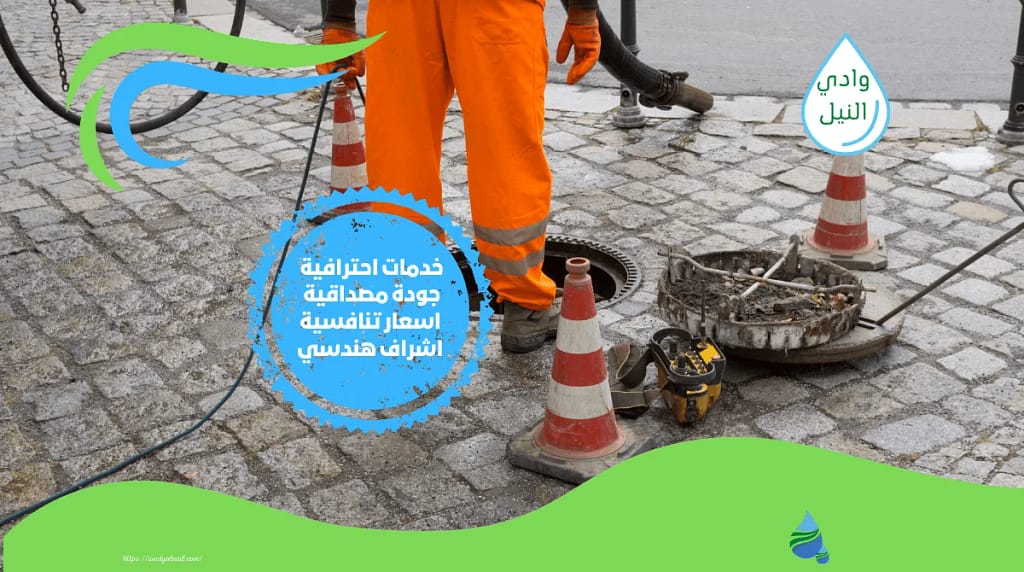 شركة تسليك مجاري بخميس مشيط