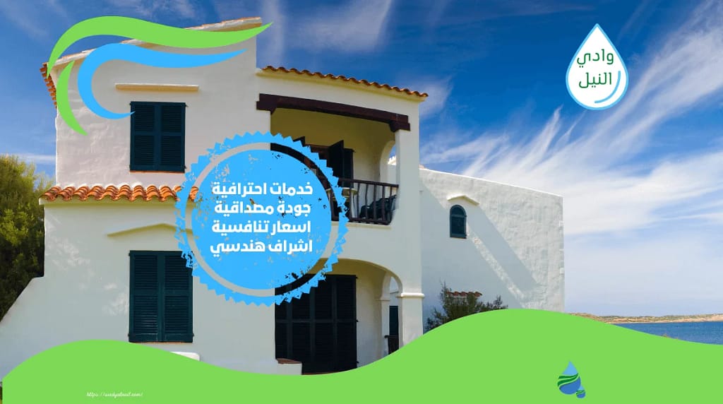 شركة فحص فلل وبيوت بخميس مشيط