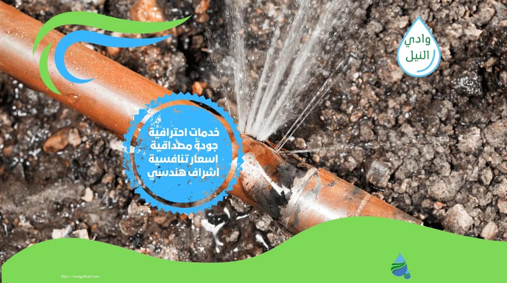 كشف تسربات المياه بالجزائر