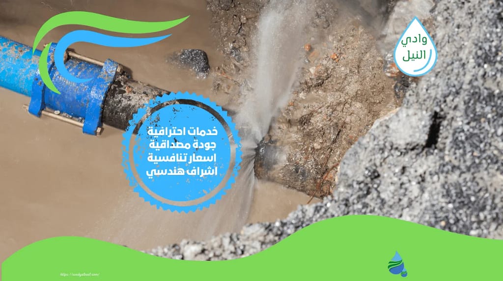 افضل شركة كشف تسربات المياه بالجزائر