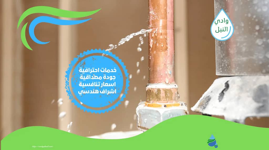 ارخص شركة كشف تسربات المياه بالجزائر