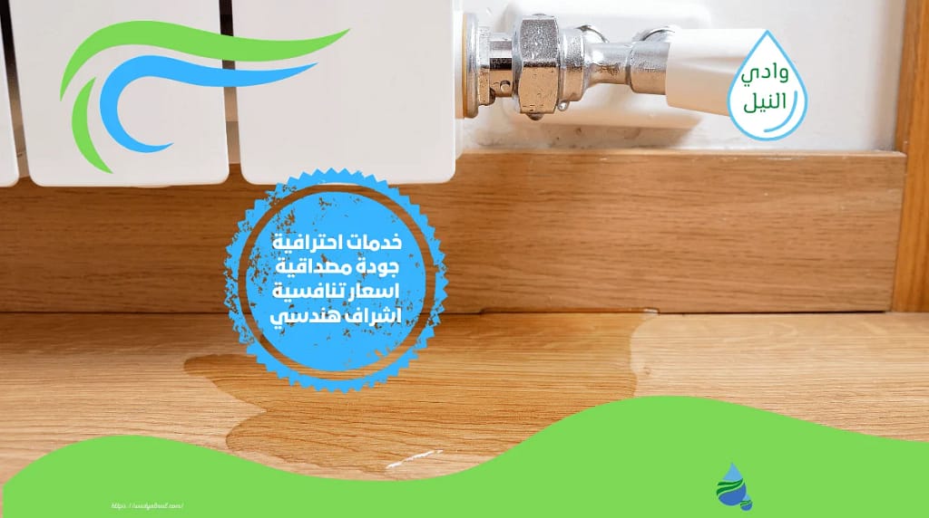 شركة كشف تسربات المياه بالوادي الجديد