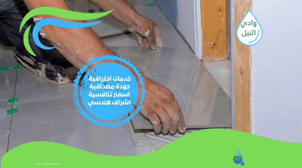 معلم تركيب بلاط بالمنصورة