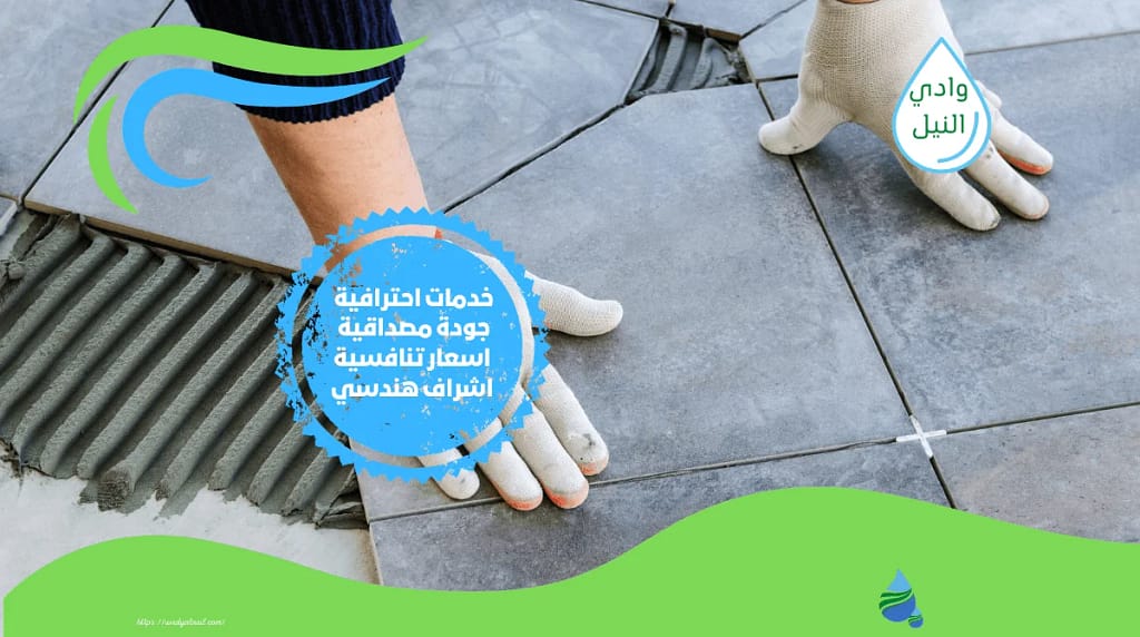 معلم تركيب بلاط بالمنصورة
