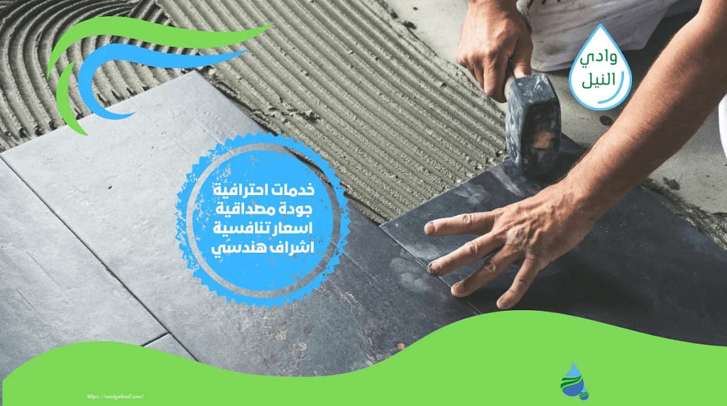 معلم تركيب بلاط بالمنصورة