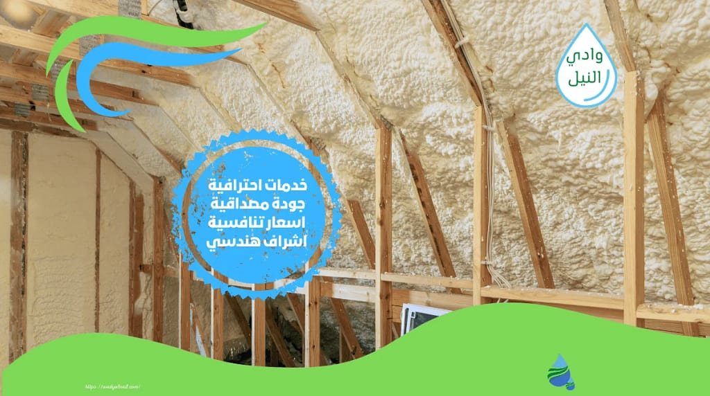 شركة عزل فوم بسوهاج