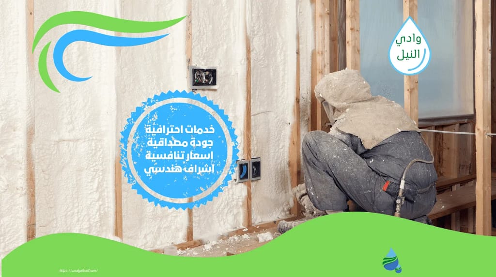 شركة عزل فوم بسوهاج