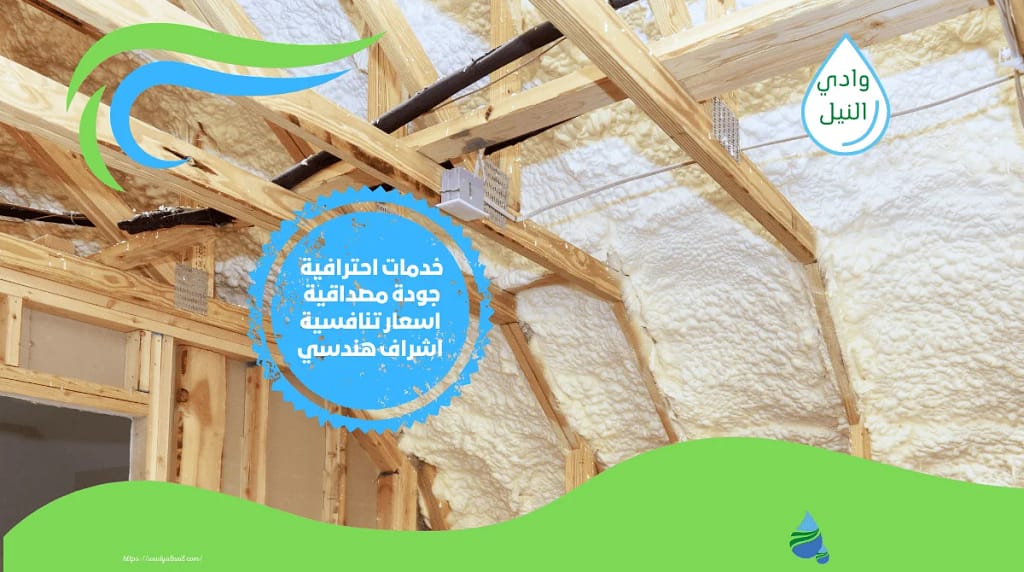 شركة عزل فوم بسوهاج