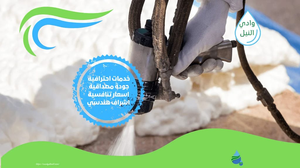 شركة عزل فوم بسوهاج