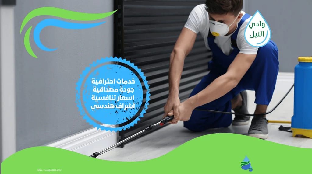 شركة مكافحة حشرات بالبحر الاحمر