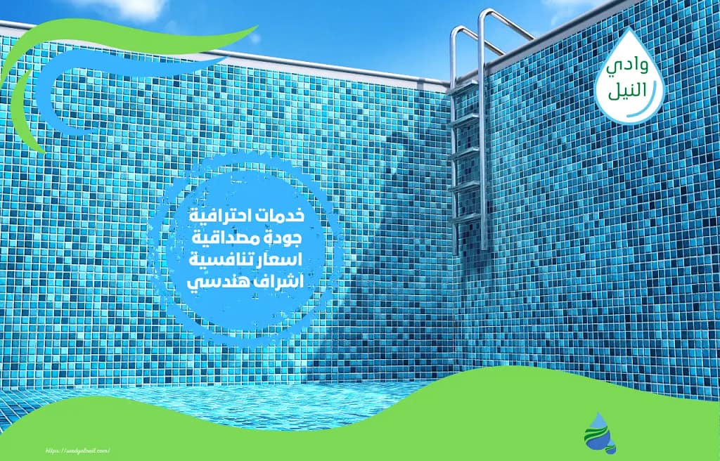 أفضل شركة ترميم مسابح بالطائف