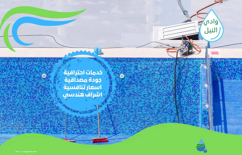 أرخص شركة ترميم مسابح بالطائف