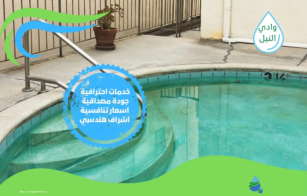 أسعار شركة ترميم مسابح بالطائف