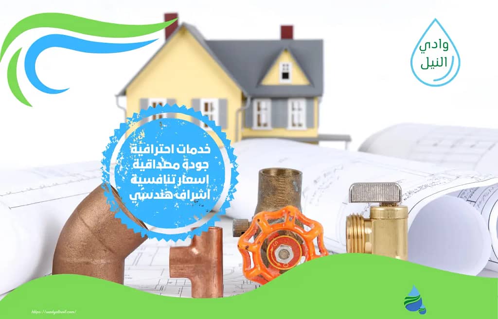 أسعار شركة سباكة بالطائف