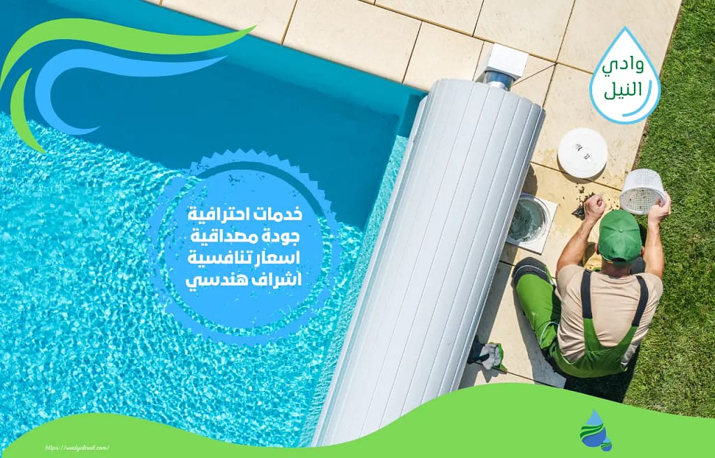 أرخص شركة صيانة مسابح بمكة المكرمة