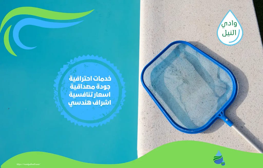 ارقام شركة صيانة مسابح بمكة المكرمة