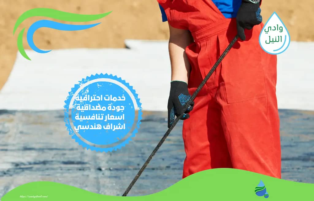 افضل شركة عزل اسطح بالمنصورة