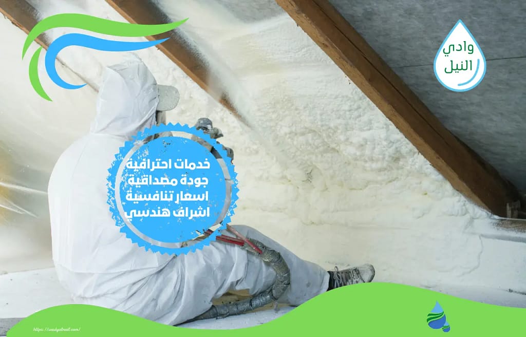 افضل شركة عزل فوم بالعبور