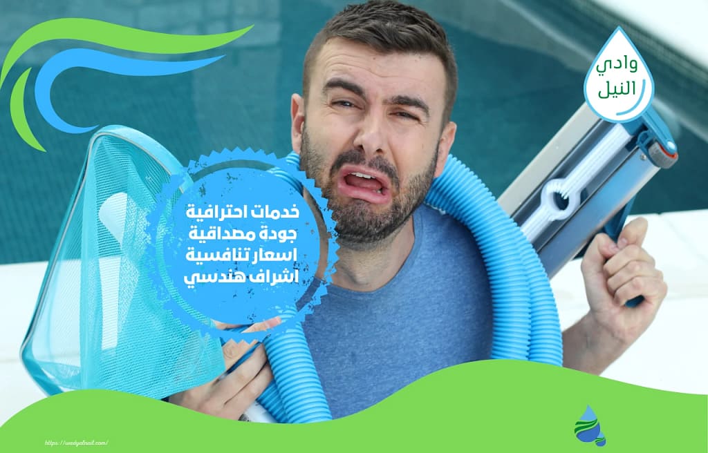 شركة كشف تسربات المسابح بالرياض
