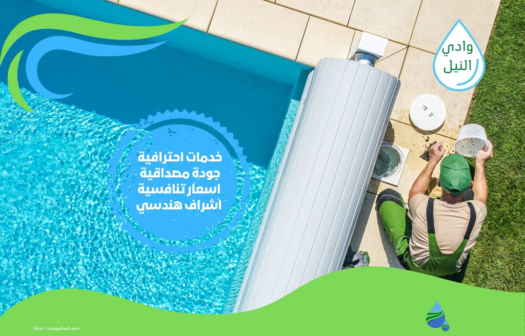 شركة كشف تسربات المسابح بالرياض