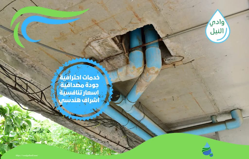 شركة كشف تسربات بدون تكسير بالعبور