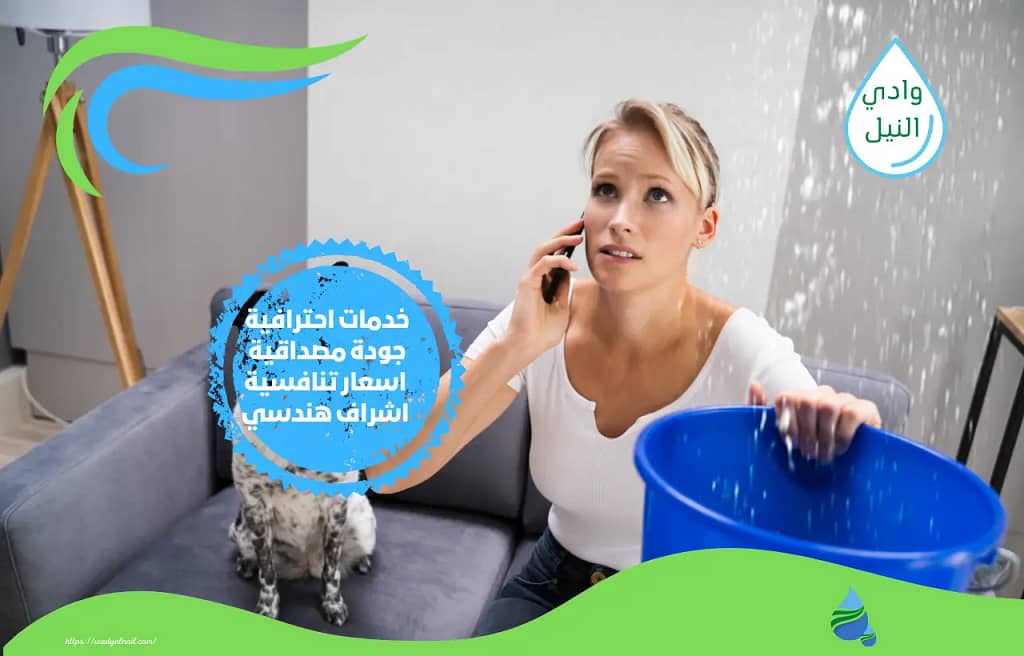 افضل شركة كشف تسربات المياه بالعبور