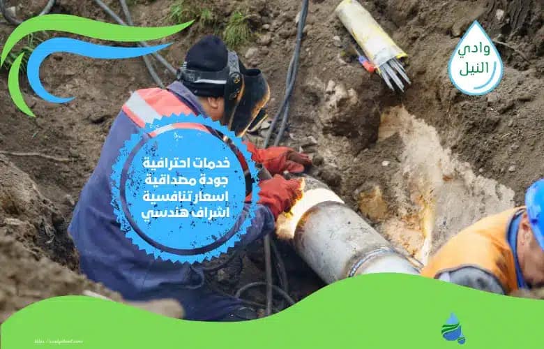 أرقام شركة كشف تسربات المياه بنجران