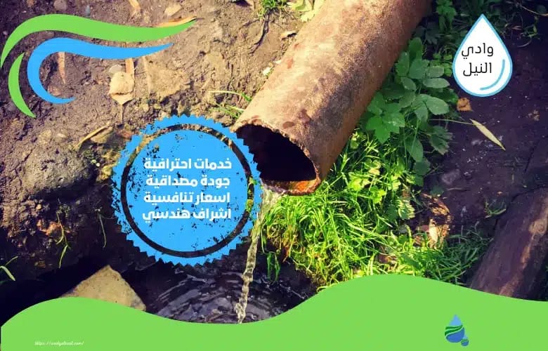 ارخص شركة تسليك مجاري شرق الرياض