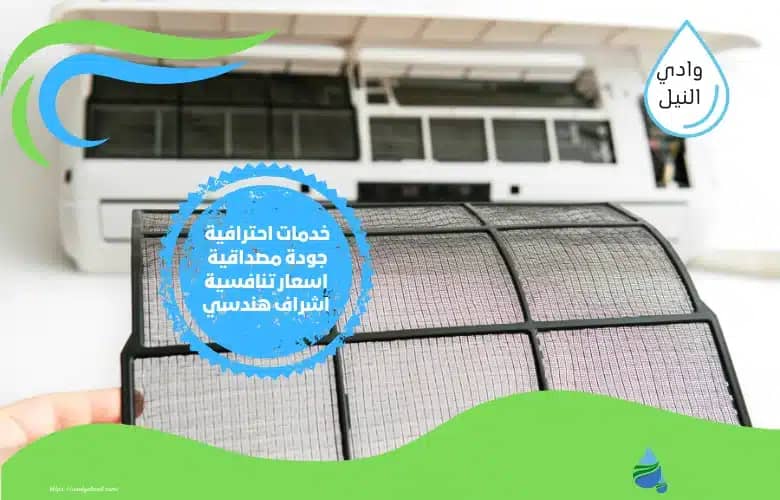ارخص شركة تنظيف مكيفات بجدة