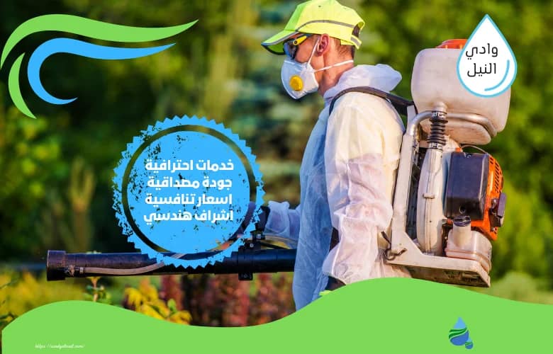 ارخص شركة رش مبيدات