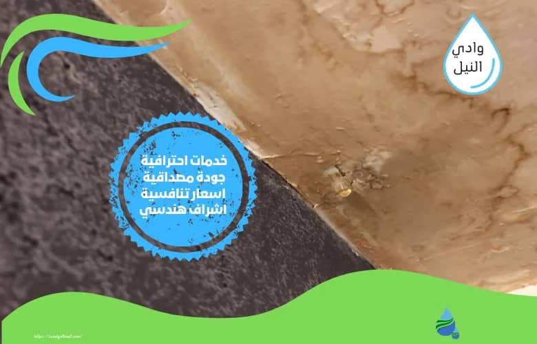 ارخص شركة كشف تسربات الاسطح بالجبيل