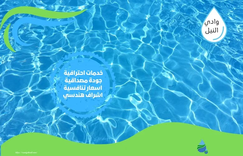ارخص شركة كشف تسربات المسابح بالقنفذة