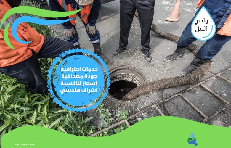 ارقام شركة تسليك مجاري الحمدانية